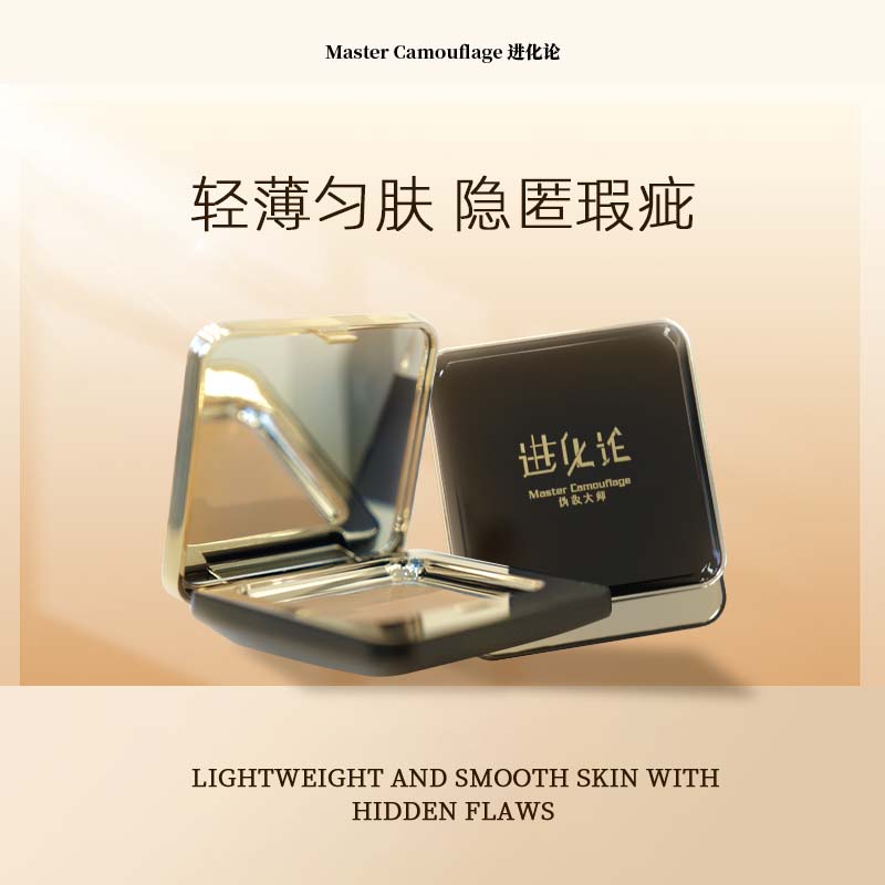 中国进化论混合肤质统一肤色