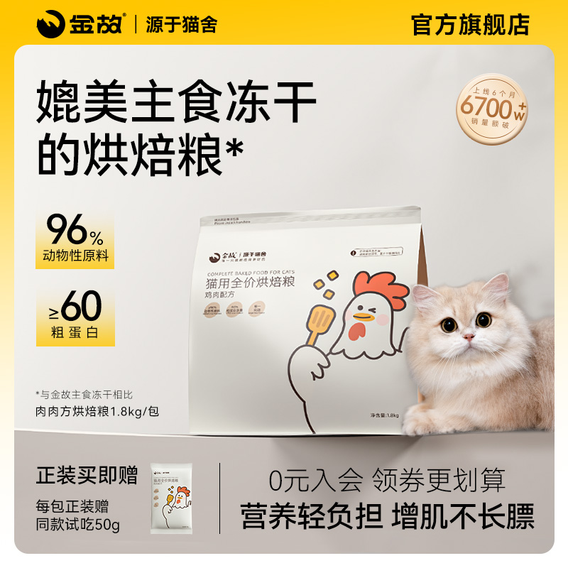 金故烘培粮鸡肉低敏单一蛋白