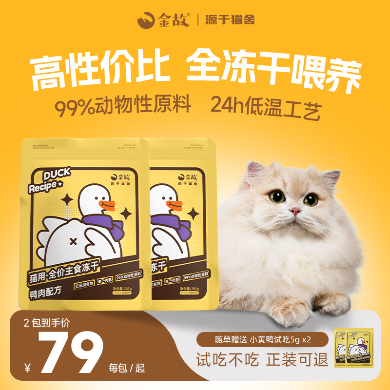 邓峰金故纯肉主食冻干