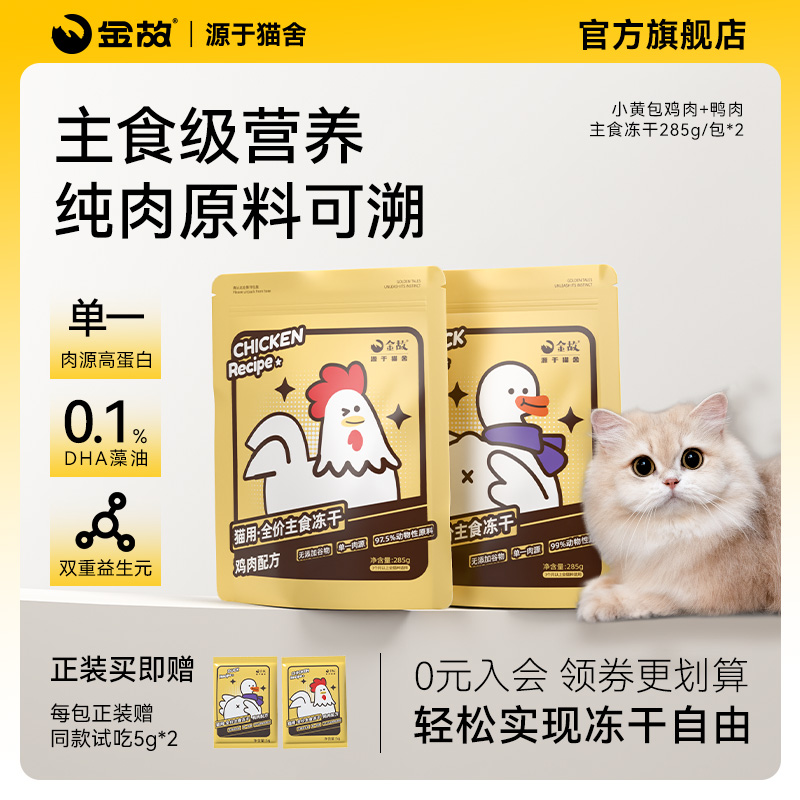 高性价比高蛋白生骨肉主食冻干