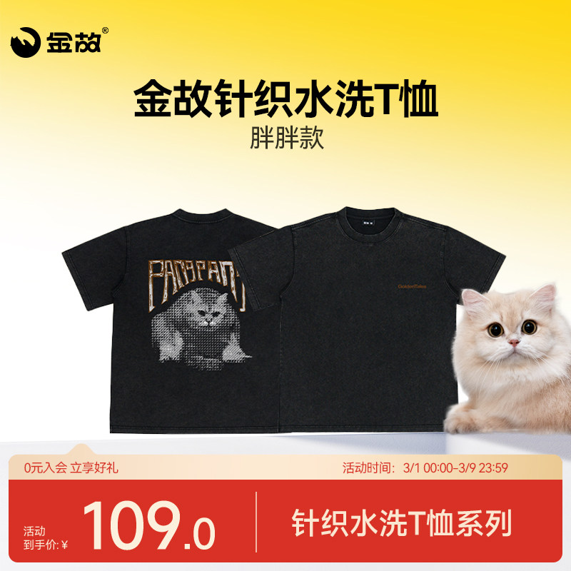 金故T恤文创周边邓峰家的猫宠物服饰针织水洗卡通纯棉猫毛拜拜T