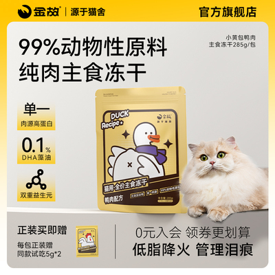 邓峰金故纯肉主食冻干