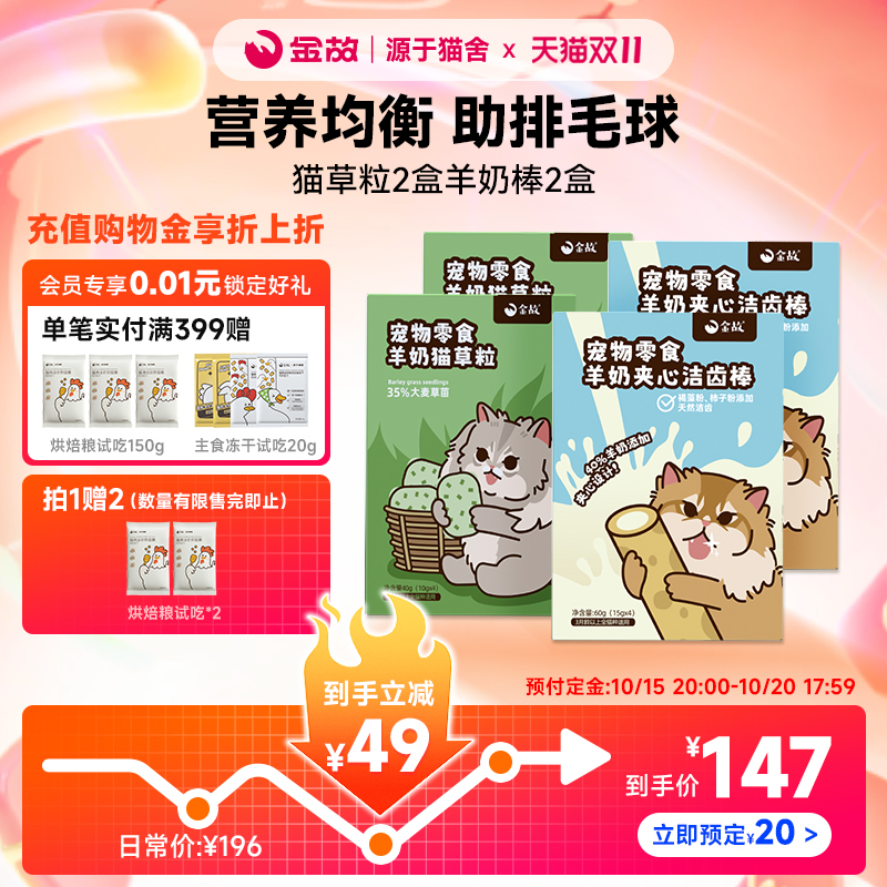 金故猫咪零食冻干宠物羊奶夹心棒猫草粒毛球克星磨牙洁齿排毛邓峰