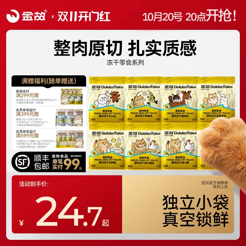 金故原切零食冻干10g*6 30.5元 - 86线报