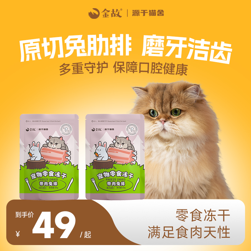金故兔肋排零食冻干整块原切零食冻干小猫咪磨牙洁齿宠物邓峰家
