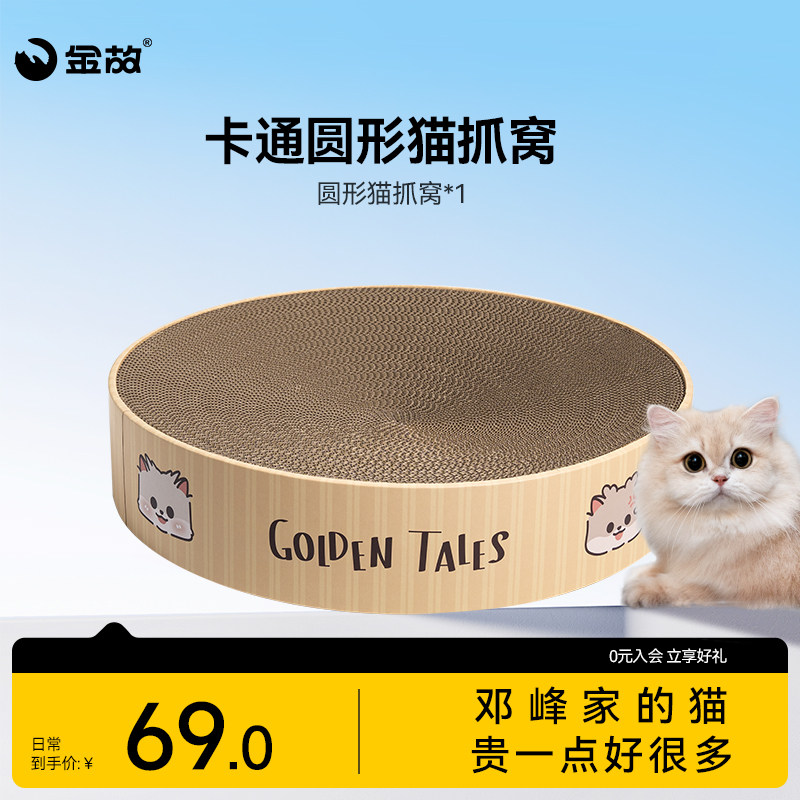 金故立牌圆形猫窝猫抓板一体图片