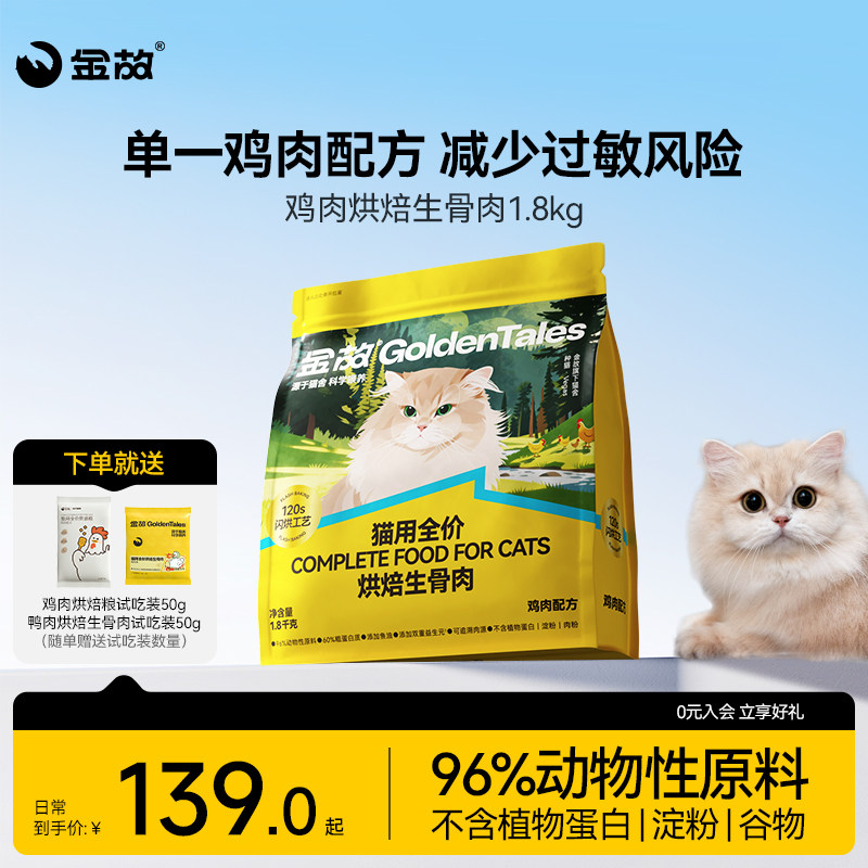 金故鸡肉烘焙生骨肉猫粮主食全价主粮无谷成幼猫专用邓峰家旗舰店