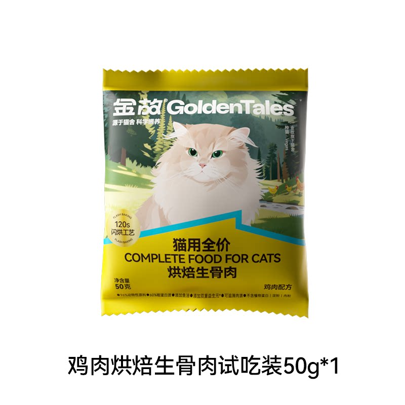 金故烘焙生骨肉试吃鸡肉味50g图片