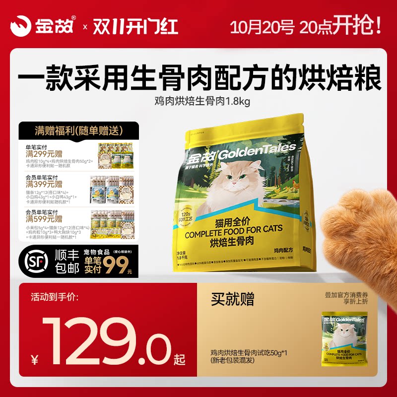 金故鸡肉烘焙生骨肉猫粮主食全价主粮无谷成幼猫咪邓峰家旗舰店