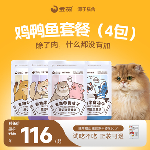 猪里脊 金故猫咪狗狗零食冻干零食4包 三文鱼 鸭肉粒 鸡肉粒