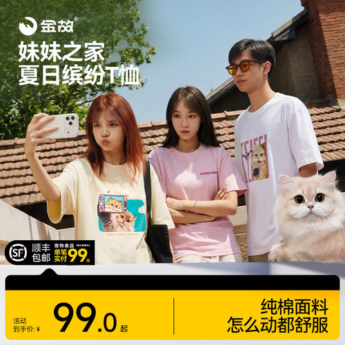 金故夏日缤纷T恤妹妹之家文创周边邓峰家的猫多巴胺重磅T恤
