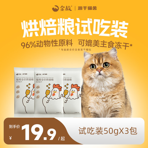 金故烘培粮鸡肉低敏单一蛋白