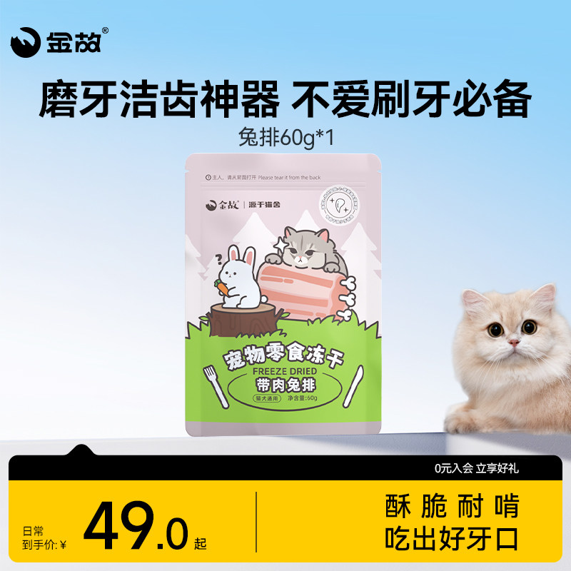 金故兔肋排零食冻干整块原切零食冻干小猫咪磨牙洁齿宠物邓峰家