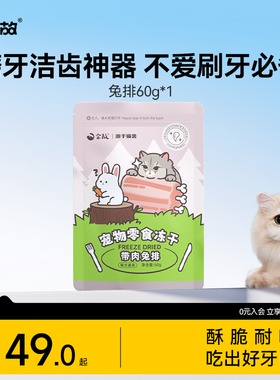金故兔肋排零食冻干整块原切零食冻干小猫咪磨牙洁齿宠物邓峰家