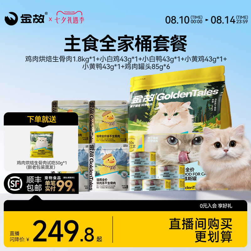 金故烘焙猫粮猫咪主食罐头全价鲜肉慕斯罐鸭肉鸡肉味邓峰家旗舰店图片