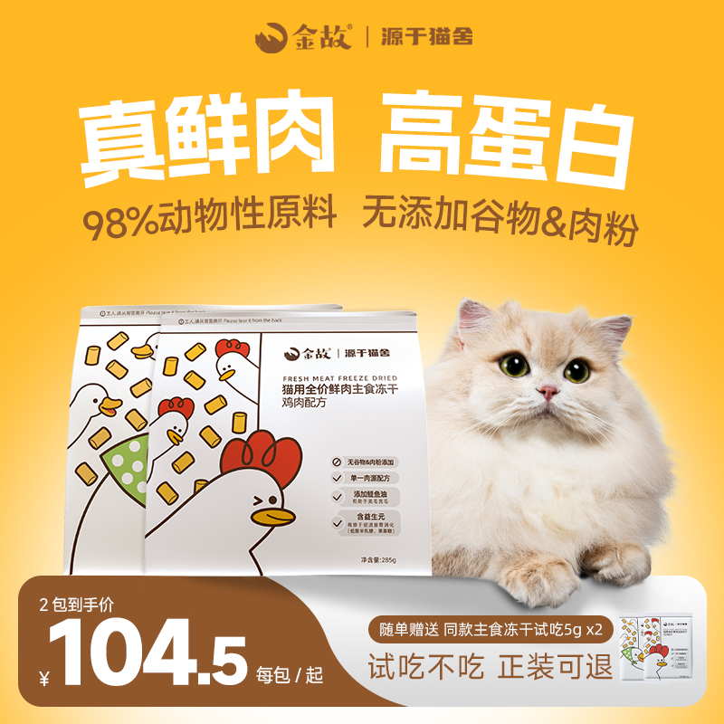 金故鲜肉主食冻干邓峰
