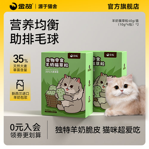 金故羊奶猫草粒冻干零食排毛球克星洁齿草粒棒增肥发腮宠物零食