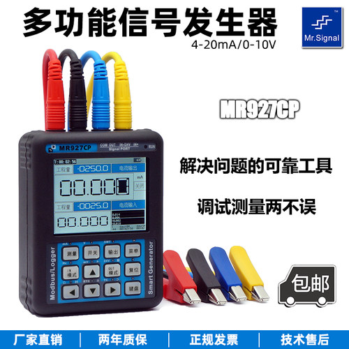 4-20ma多功能信号发生器mr9270CP模拟量信号源转换毫伏过程校验仪