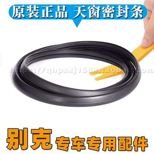 别克君威君越凯越天窗密封条