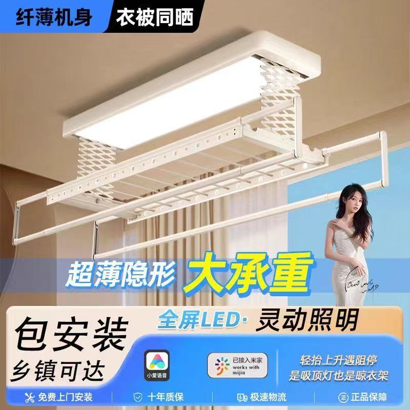 米系智能电动阳台晒衣架全自动遥控语音烘干杀菌款升降凉晾衣架杆