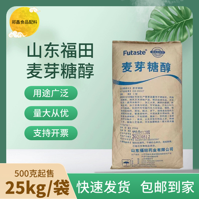 麦芽糖醇 食品级麦芽糖醇粉末 烘焙原料 糕点月饼用25kg包邮
