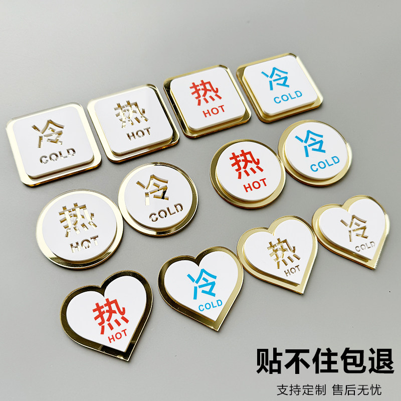冷热水标识牌亚克力冷热水标识贴