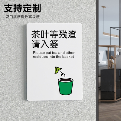 茶水间提示牌禁止将茶叶残渣倒入洗手池温馨贴牌请保持饮水洗手台台面干净禁止乱扔垃圾警示牌温馨提示墙贴