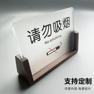 亚克力请勿吸烟吸烟请移步室外提示牌桌牌摆台今日已消毒标识牌wifi无线酒店床头标牌收银处立牌定制订制