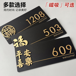 公寓民宿创意门牌制作亚克力定制家用入户门号码牌可磁吸2025年新款创意个性学校宿舍房间号房号数字墙贴标识