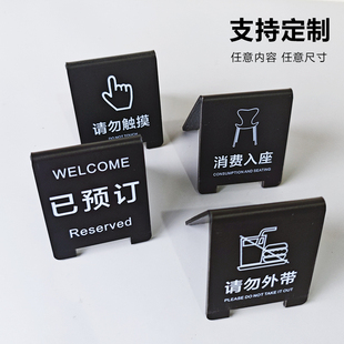 餐厅咖啡茶馆奶茶店外摆入座请消费温馨提示牌消费落座已预定提示牌桌面立式台牌禁止外带食品指示牌定制