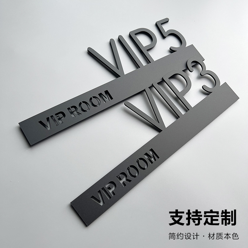 亚克力VIP贵宾室包间门牌民宿