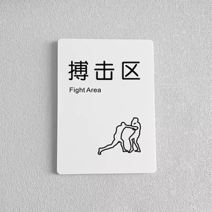 健身房拳击馆跆拳道搏击区私教区器材区更衣室休息区区域告示牌提示牌定制禁止吸烟抽烟移步室外警示贴牌制作
