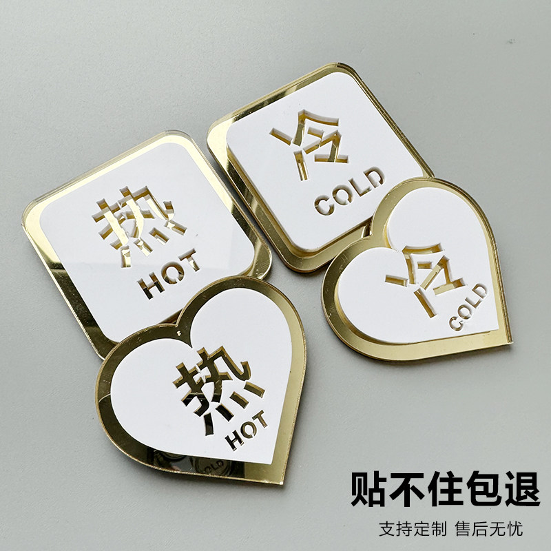 亚克力冷热水标识贴家用