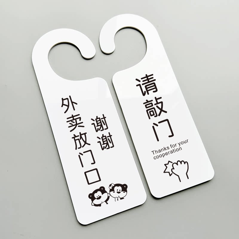 外卖放门口快递请放门口指示牌创意家用门牌会议室空闲中已预订请即打扫请勿打扰挂牌温馨提示牌亚克力定制