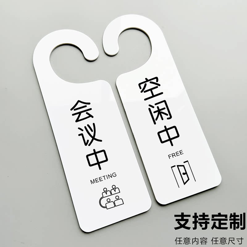 双面会议室空闲中请勿打扰挂牌亚克力外卖快递放门口请勿敲门双面门牌已预订门挂牌房间提示牌门牌展示牌定制
