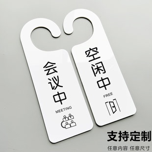 双面会议室空闲中请勿打扰挂牌亚克力外卖快递放门口请勿敲门双面门牌已预订门挂牌房间提示牌门牌展示牌定制
