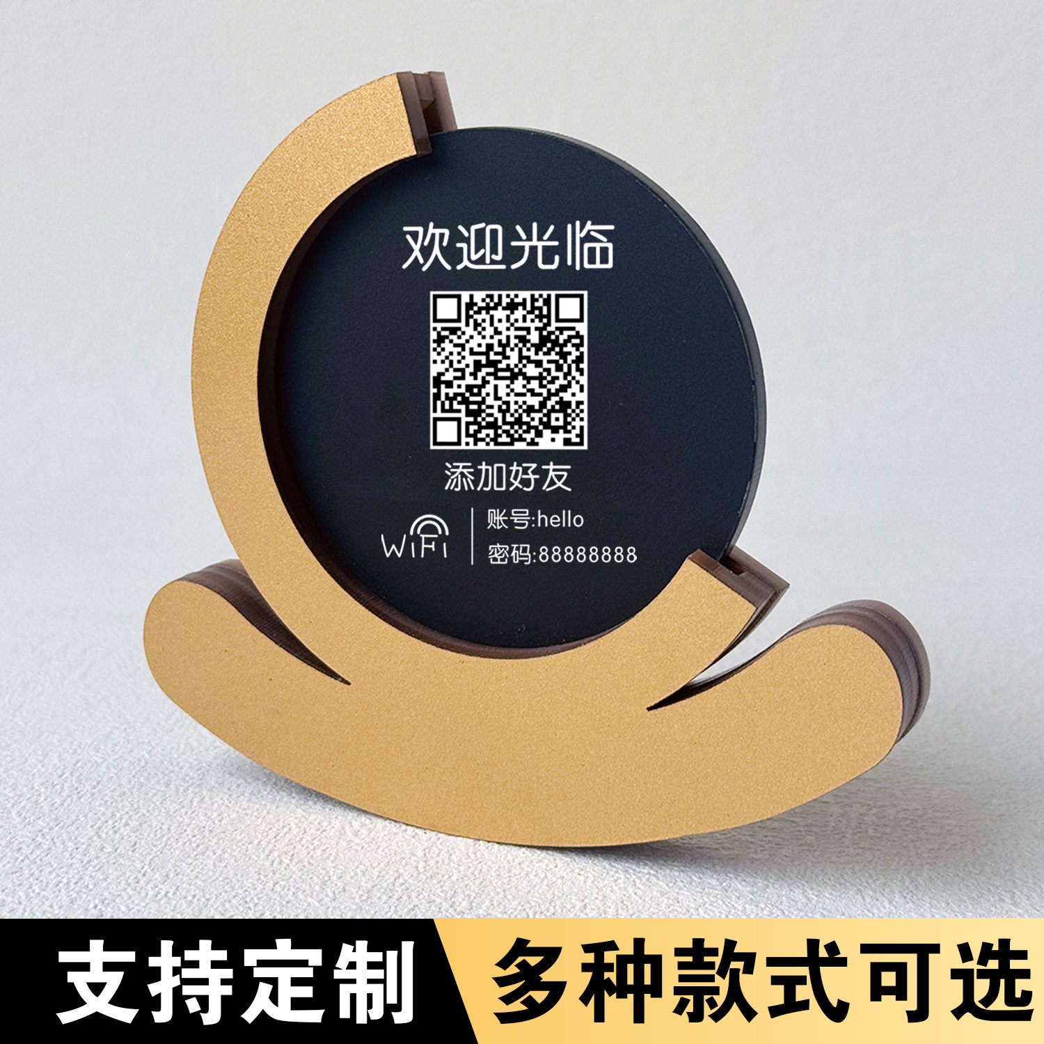 桌面桌牌欢迎光临添加添加好友二维码定制店铺超市微信收款码扫码关注加好友牌子摆摊扫码收钱付钱台卡摆台
