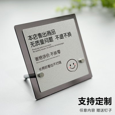 亚克力本店售出商品无质量问题提示牌禁止吸收付款码摆台不赊账谢绝议价立牌服装店谢绝还价立牌