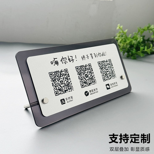 亚克力二维码收付款展示牌定制支付宝微信做商家店铺收款码制作亚克力摆台立牌扫码贴定做收钱加好友牌子订制