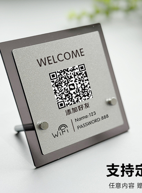 亚克力二维码点餐码展示牌定制收付款支付宝微信加好友WIFI定做摆件摆台立牌支架扫码收款码收银收钱牌订制