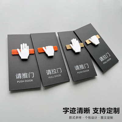 亚克力玻璃门门口推拉提示门贴立体图标拉字推字提醒门牌推拉门贴纸店铺推门拉推标识牌门标签贴标示牌子