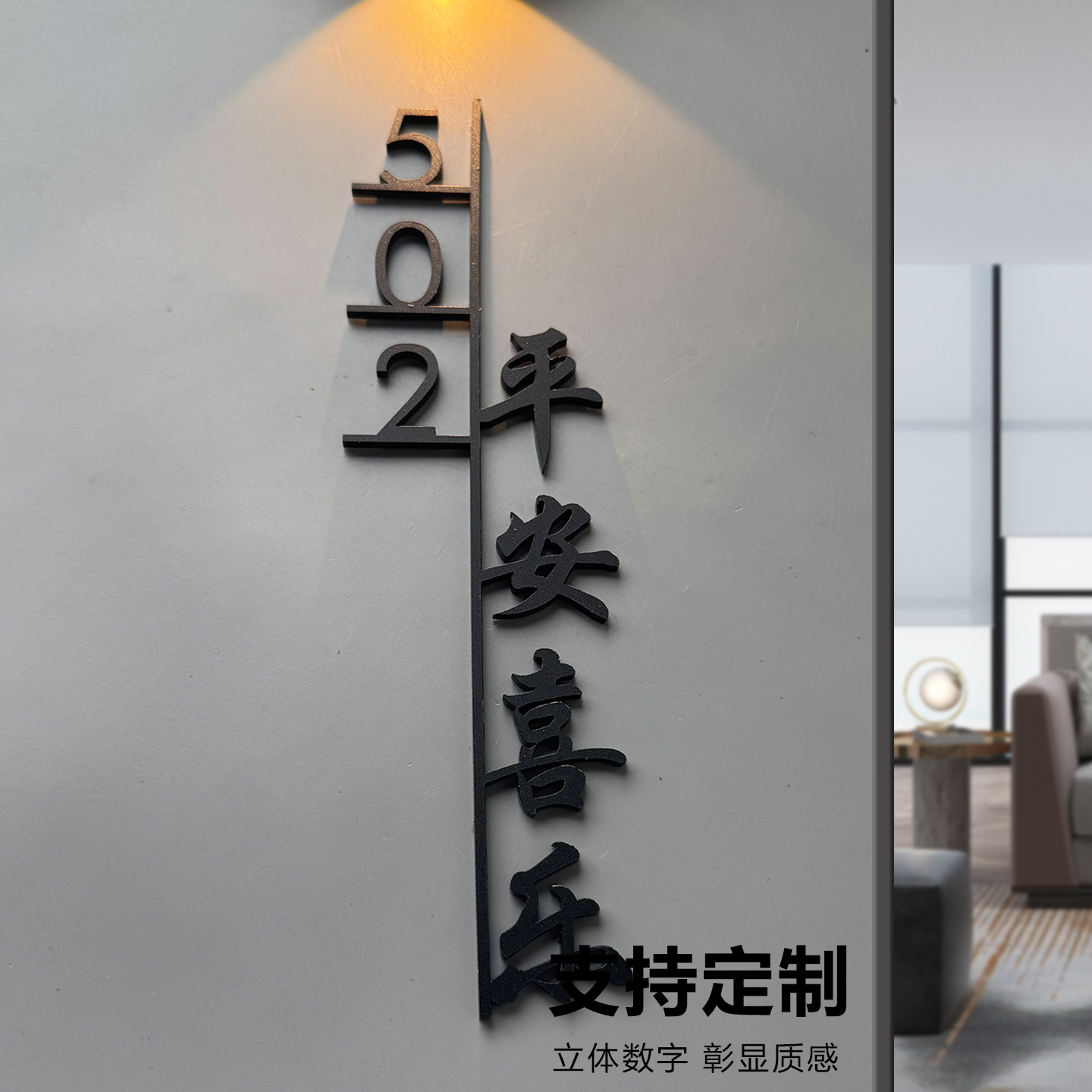 亚克力立体感门牌号高级感带灯创意门牌号码牌入户家用定制酒店公寓出租屋简约风数字房间门牌感应灯装饰