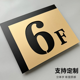 亚克力楼层标识牌高档定制酒店公寓写字单元楼小区公寓家用电梯楼号指示索引提示牌子墙贴定做禁止吸烟警示牌