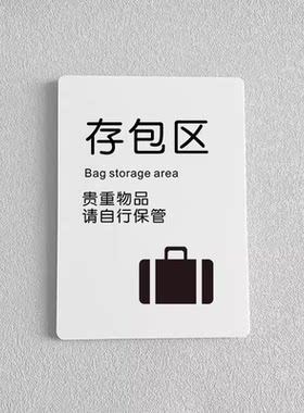 理发店商场餐饮店美容店培训机构舞蹈房球房服装店顾客存包区存物柜储物柜提示牌标识贴定制空调开放禁止吸烟