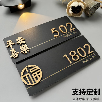 门牌号码牌家用 入户门装饰门牌号高级感轻奢创意挂牌数字贴公寓2025年新款出租房房间门牌酒店民宿定制定做