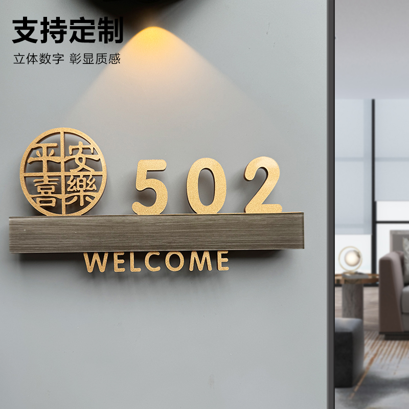 网红创意门牌家用入户号码牌定制