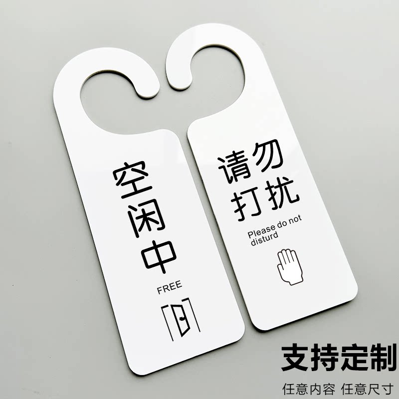 亚克力空闲中请勿打扰提示