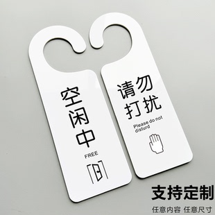 亚克力空闲中请勿打扰提示挂牌酒店宾馆请勿打扰请即打扫双面门手挂牌外卖请放门口请敲门提示牌定制订制