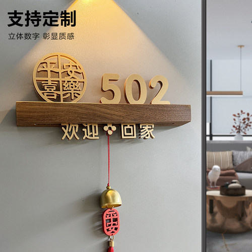 门牌号高级感轻奢创意入户