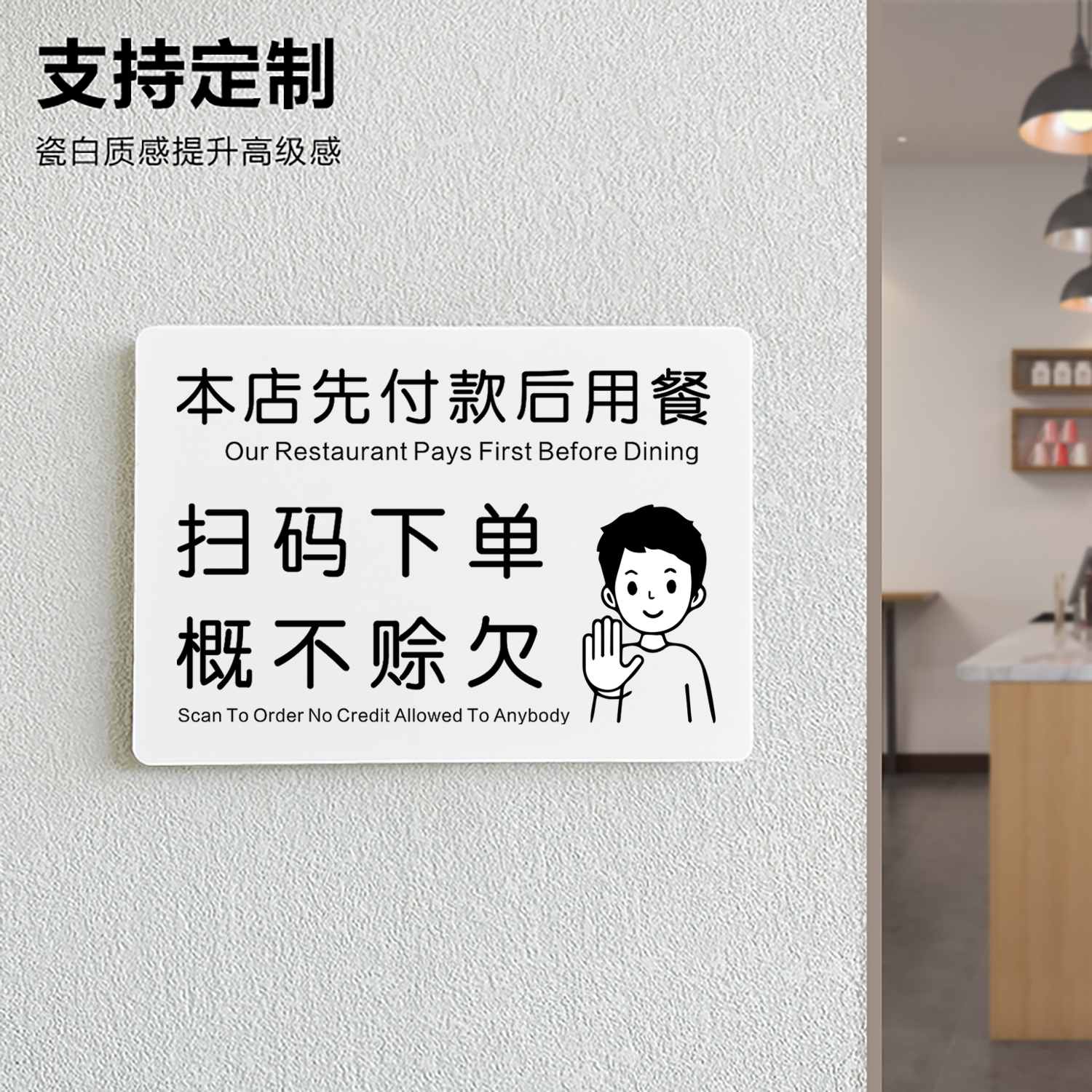 请先付款再就餐温馨提示牌亚克力定制餐饮店遵守本店规则买单先付钱后用餐提示牌饭店蛋糕店免打孔自粘贴纸